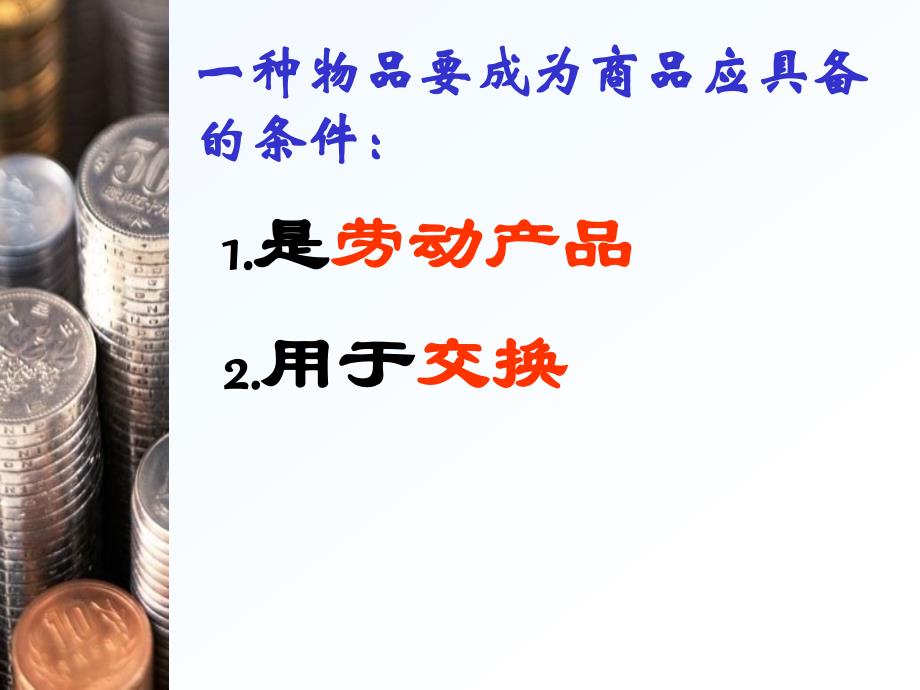 高中政治：货币的本质.ppt_第3页