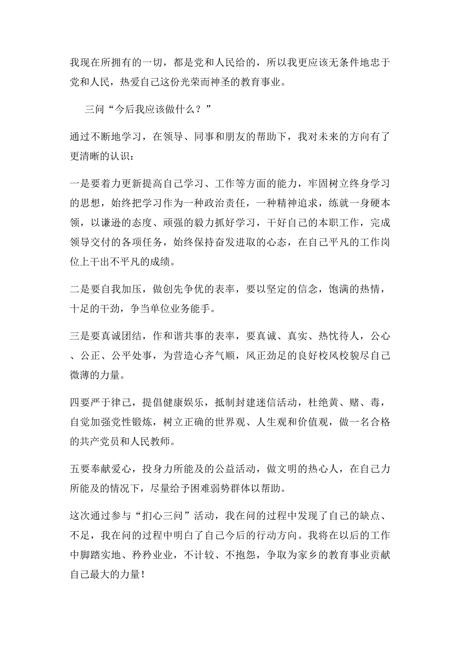 扪心三问心得体会(1)_第2页