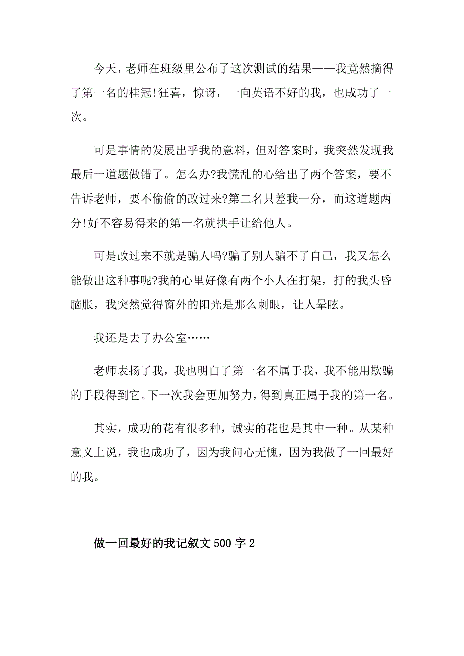 做一回最好的我记叙文500字初中作文_第2页