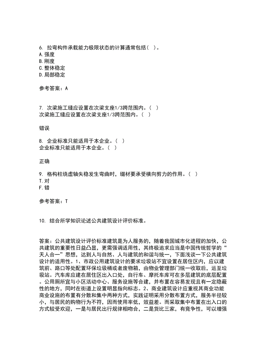 东北农业大学21春《钢结构》离线作业一辅导答案54_第2页