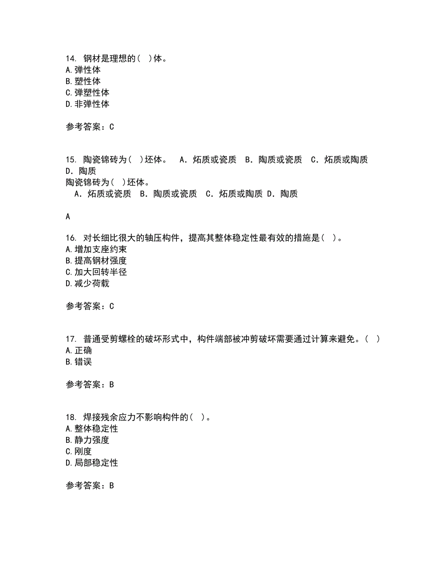 东北农业大学21春《钢结构》离线作业一辅导答案54_第4页