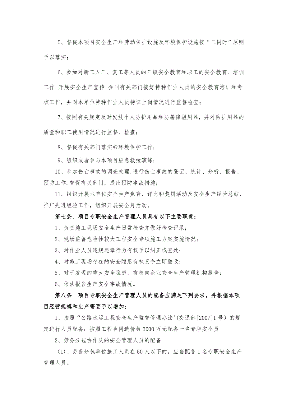 安全管理机构设置的规定_第3页