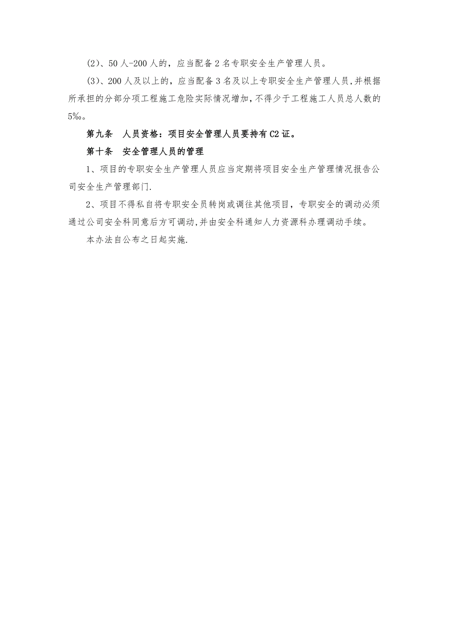 安全管理机构设置的规定_第4页