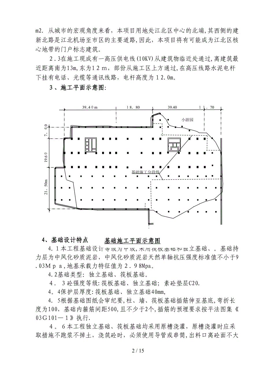 协信丹枫白露基础施工方案(AB楼)_第2页