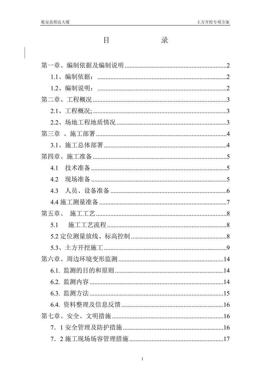 煜达大厦土方开挖工程施工组织设计_第1页