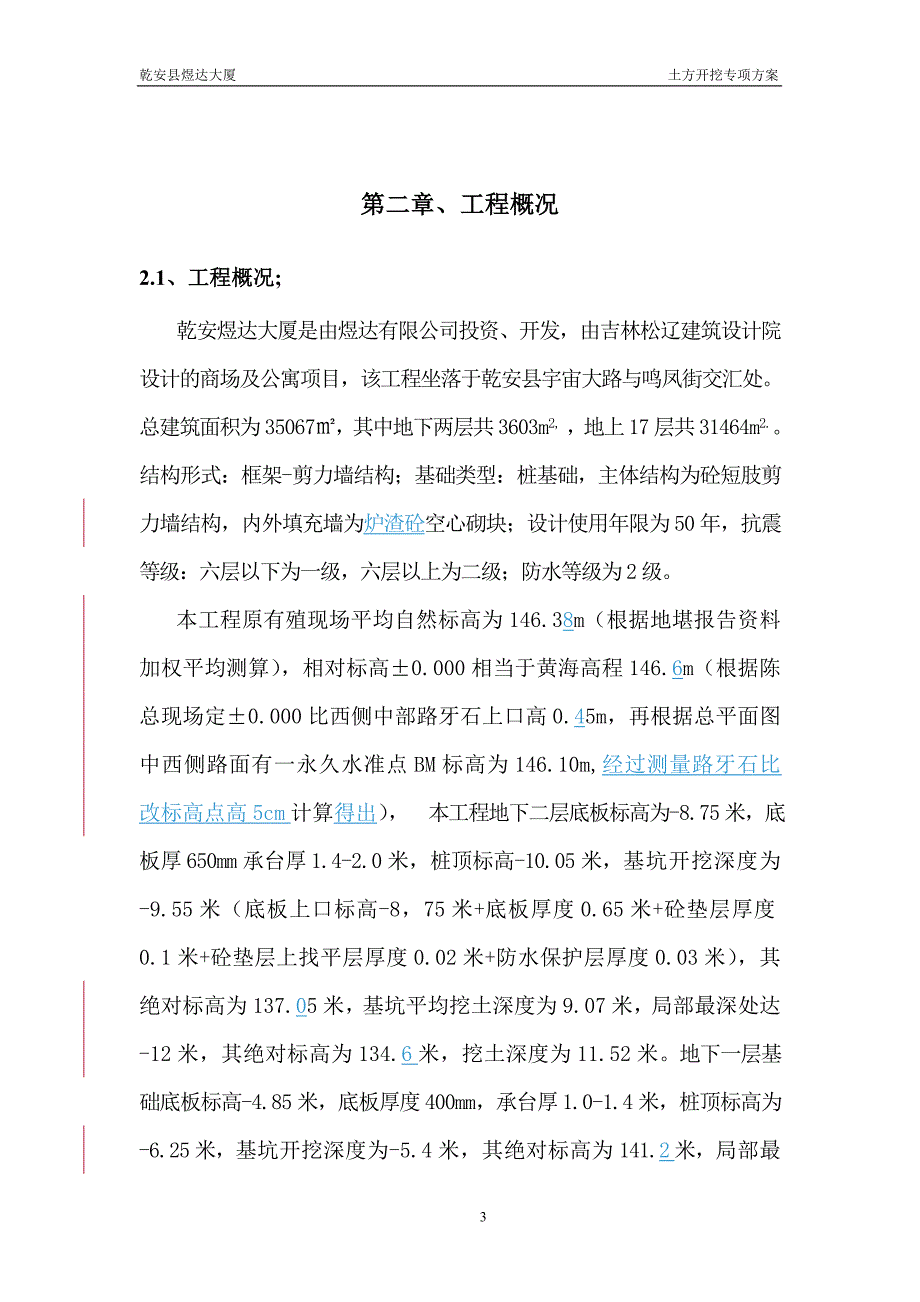 煜达大厦土方开挖工程施工组织设计_第3页