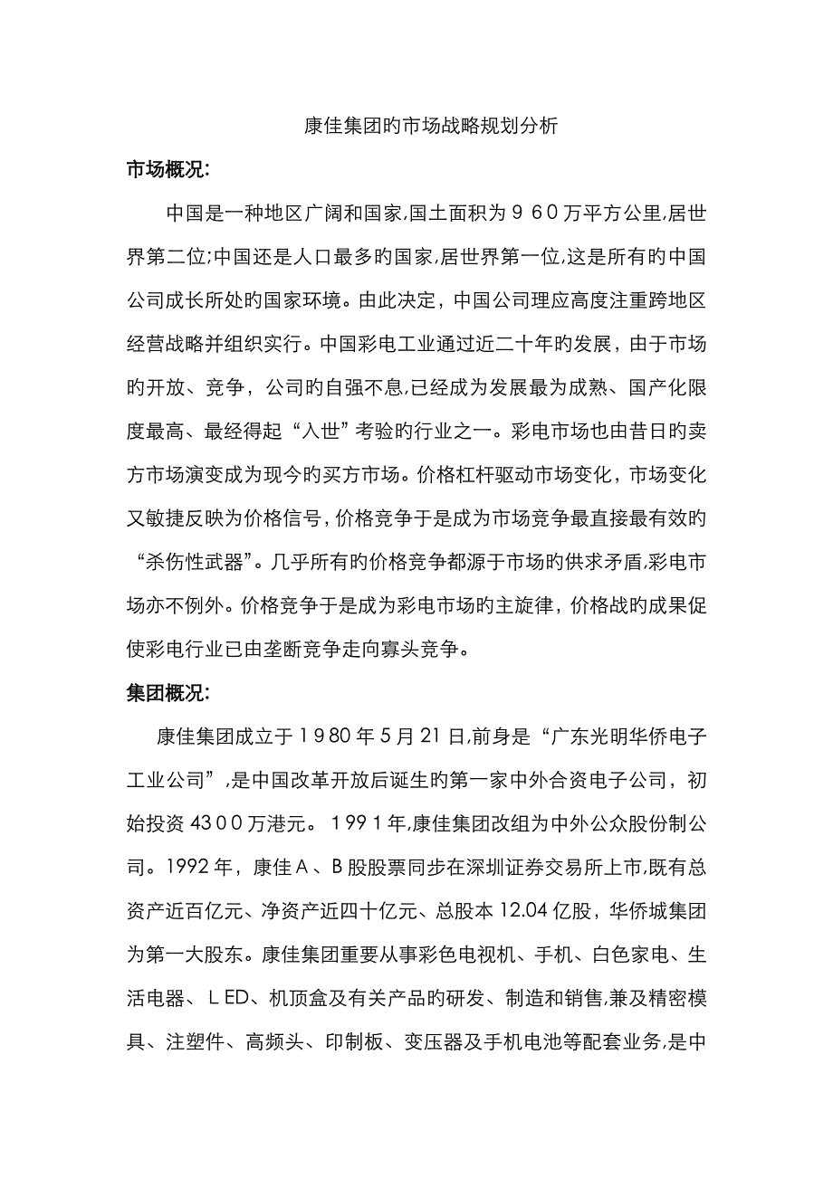 市场营销市场营销战略_第1页