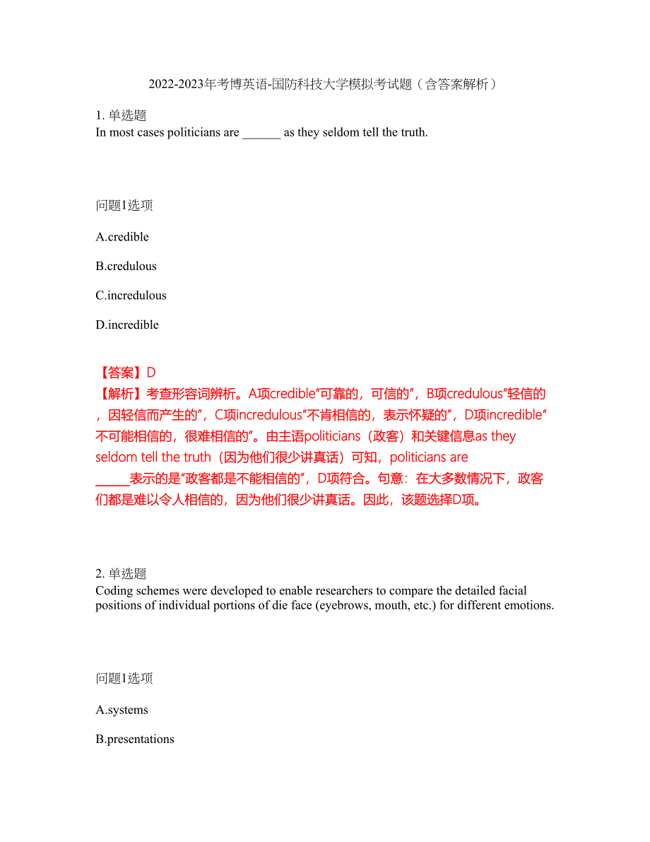 2022-2023年考博英语-国防科技大学模拟考试题（含答案解析）第43期_第1页