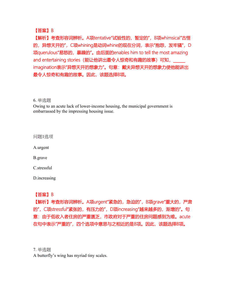 2022-2023年考博英语-国防科技大学模拟考试题（含答案解析）第43期_第4页