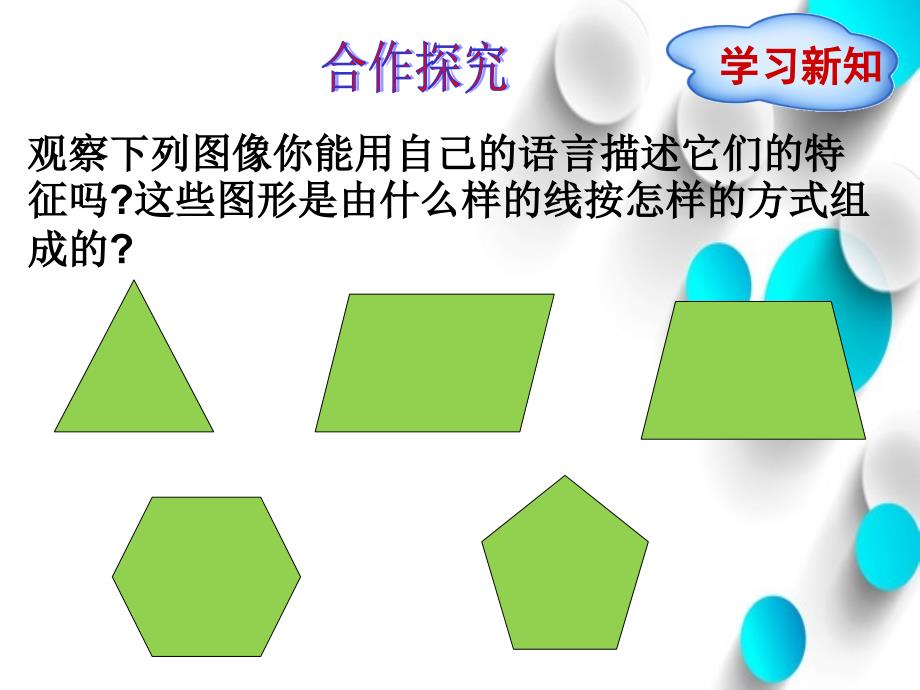 数学【北师大版】七年级上册：4.5多边形和圆的初步认识ppt课件_第4页