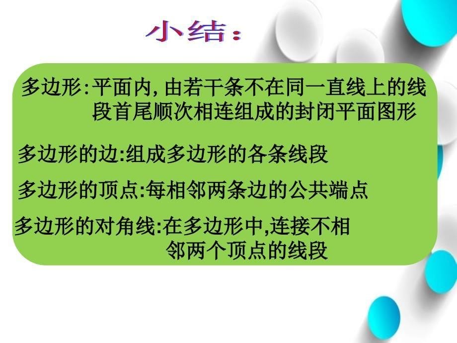 数学【北师大版】七年级上册：4.5多边形和圆的初步认识ppt课件_第5页