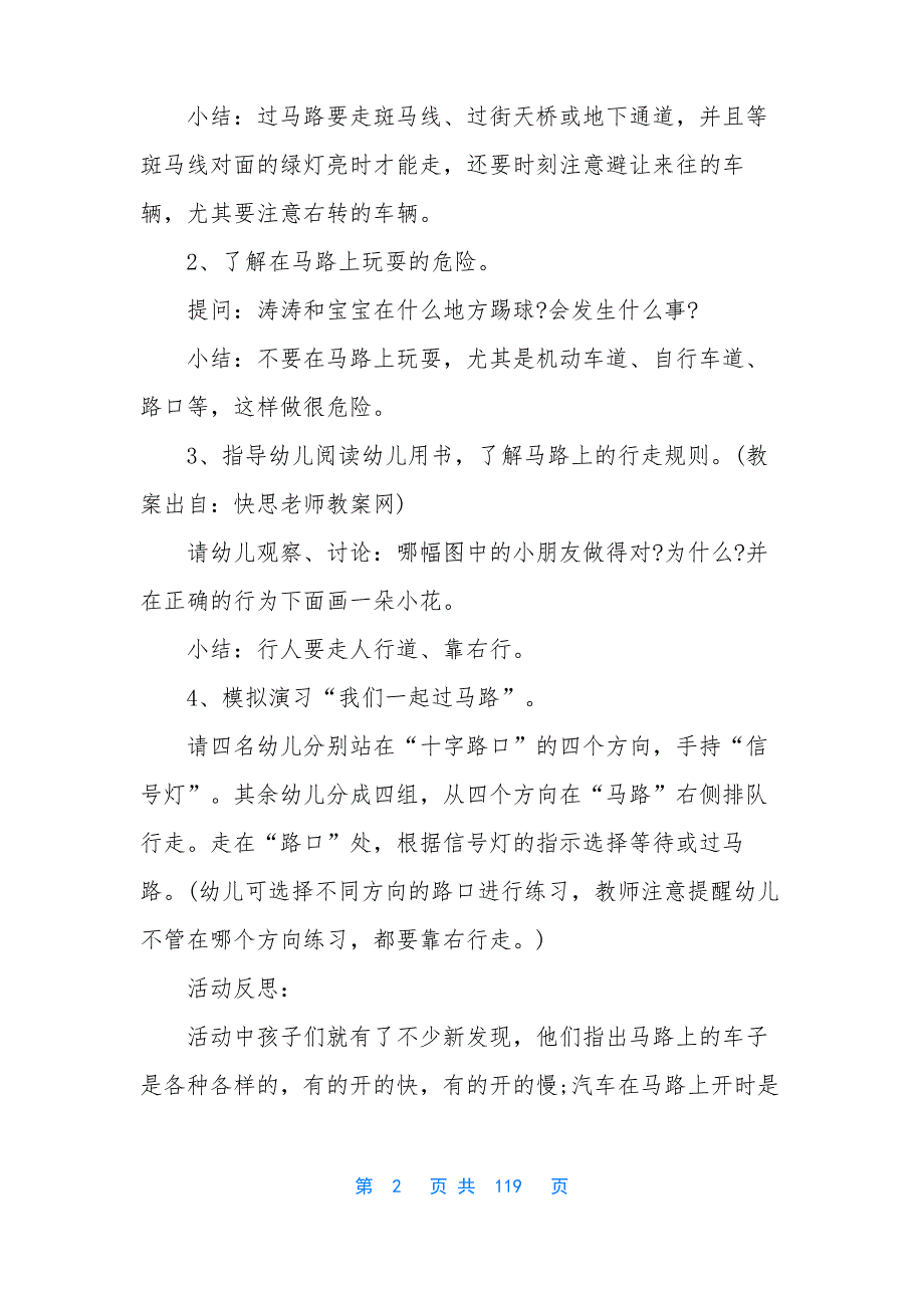 中班校车安全教育教案40篇_第2页