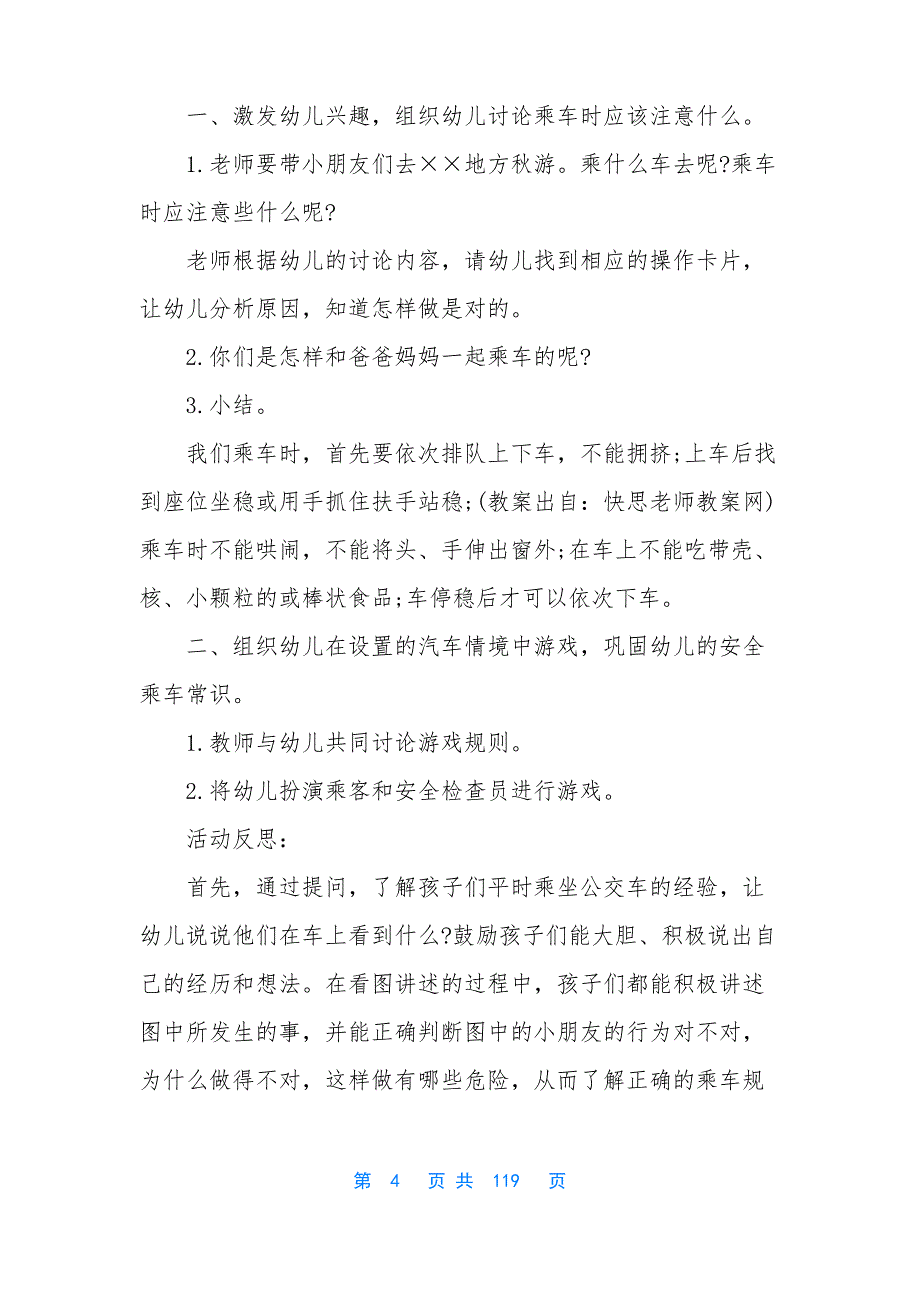 中班校车安全教育教案40篇_第4页