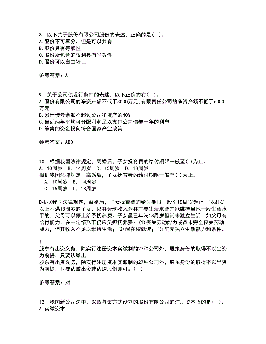 南开大学22春《公司法》在线作业1答案参考93_第3页