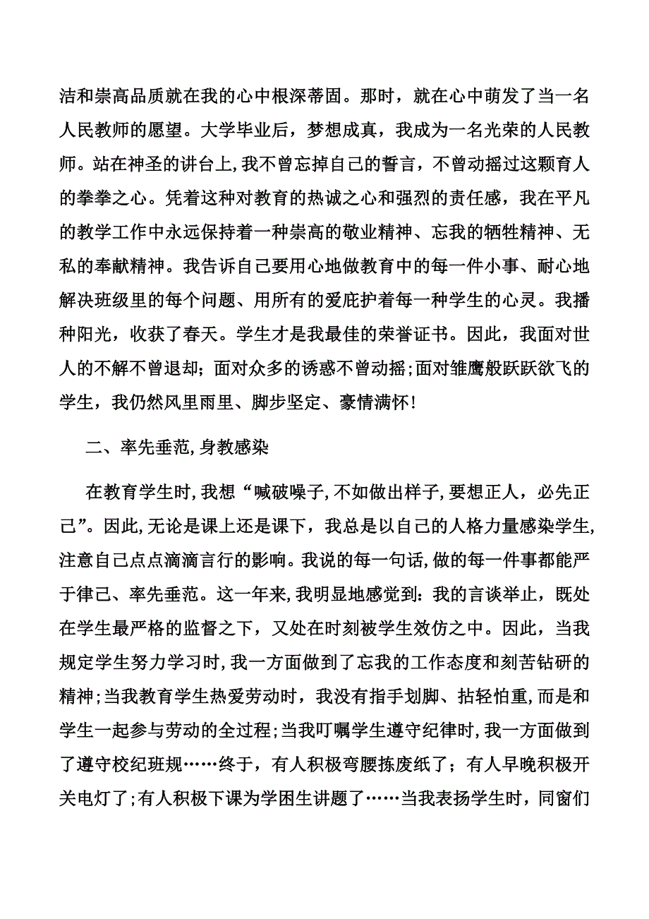 教师年度考核优秀材料_第2页