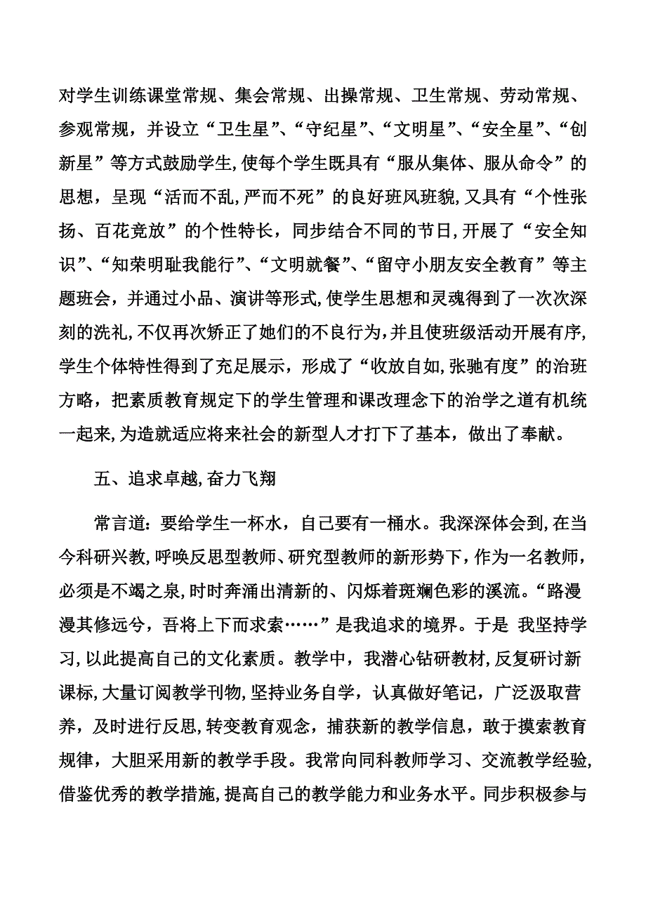 教师年度考核优秀材料_第4页