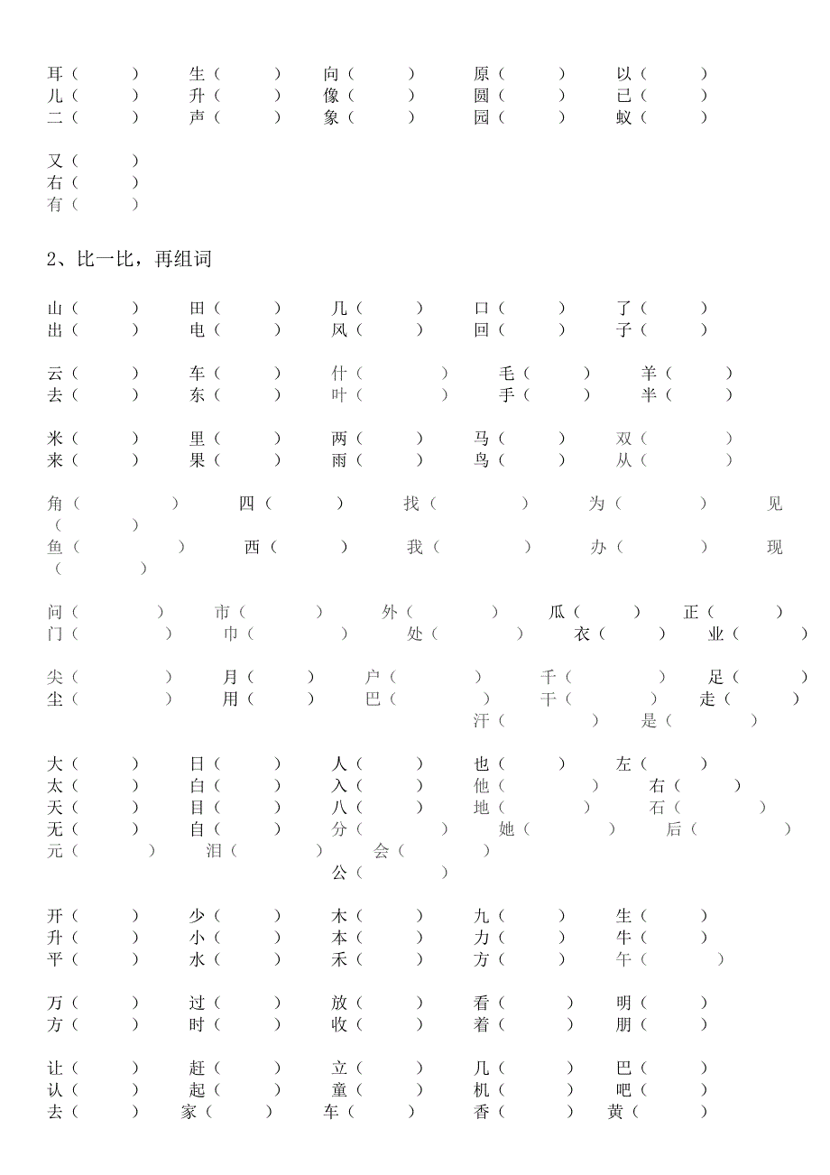 一年级上册语文复习资料整理_第3页