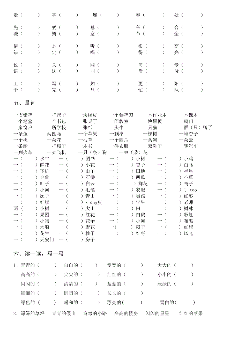 一年级上册语文复习资料整理_第4页