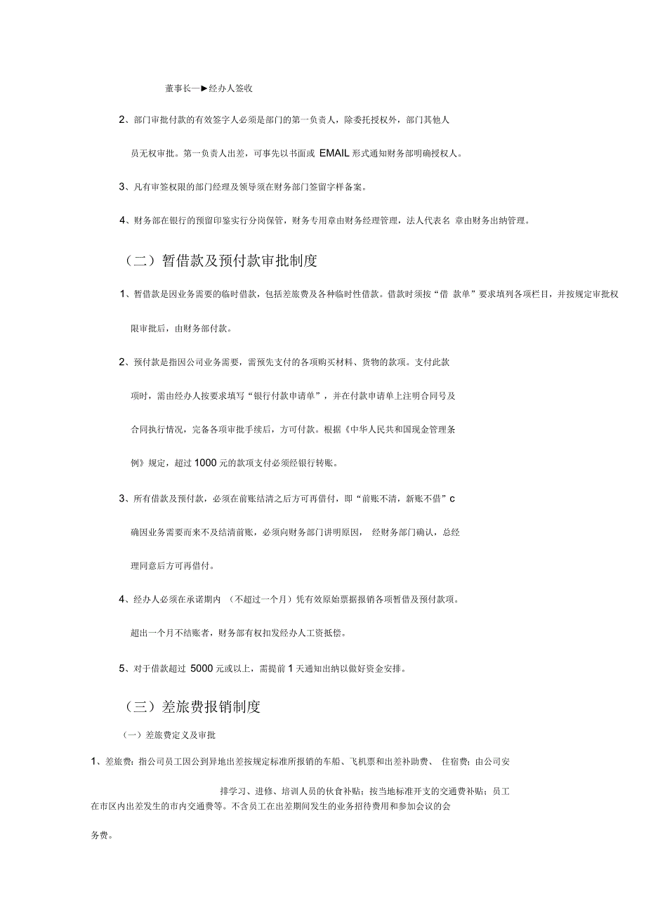 企业财务费用报销管理制度_第3页