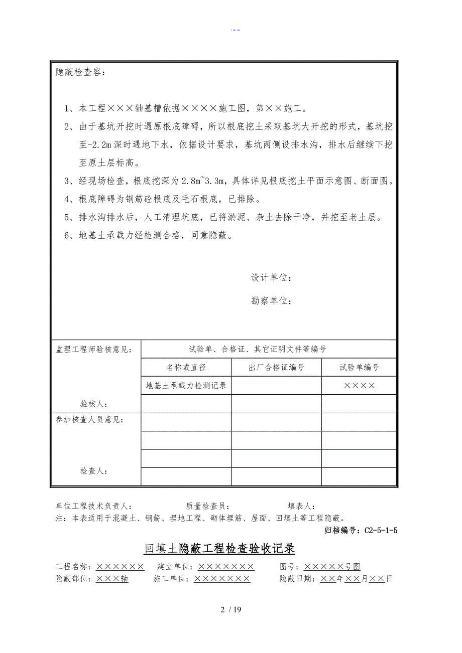 隐蔽记录文稿填写要求与实例_第2页