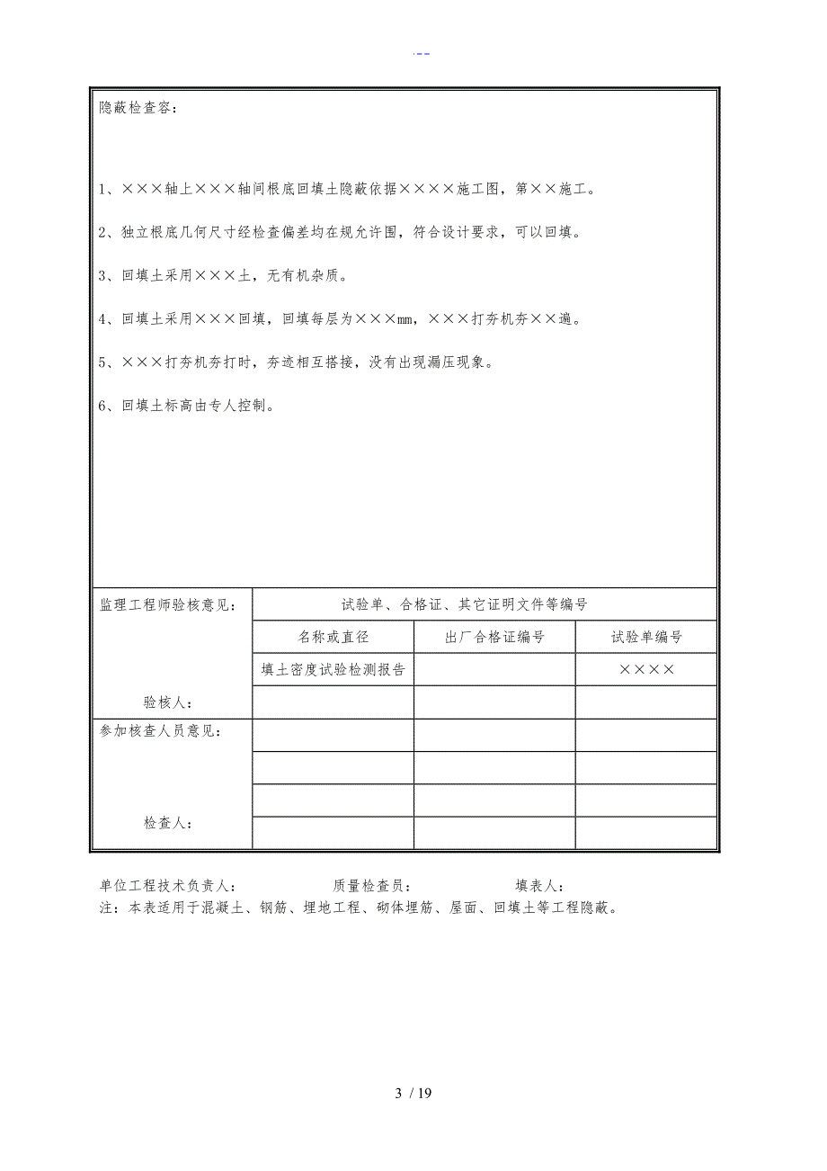 隐蔽记录文稿填写要求与实例_第3页