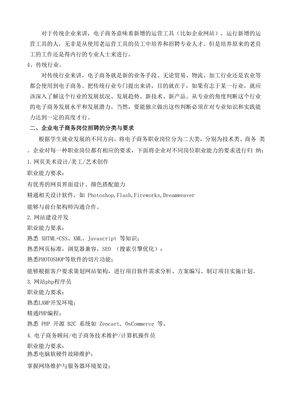 电子商务专业学生就业岗位分析1_第2页