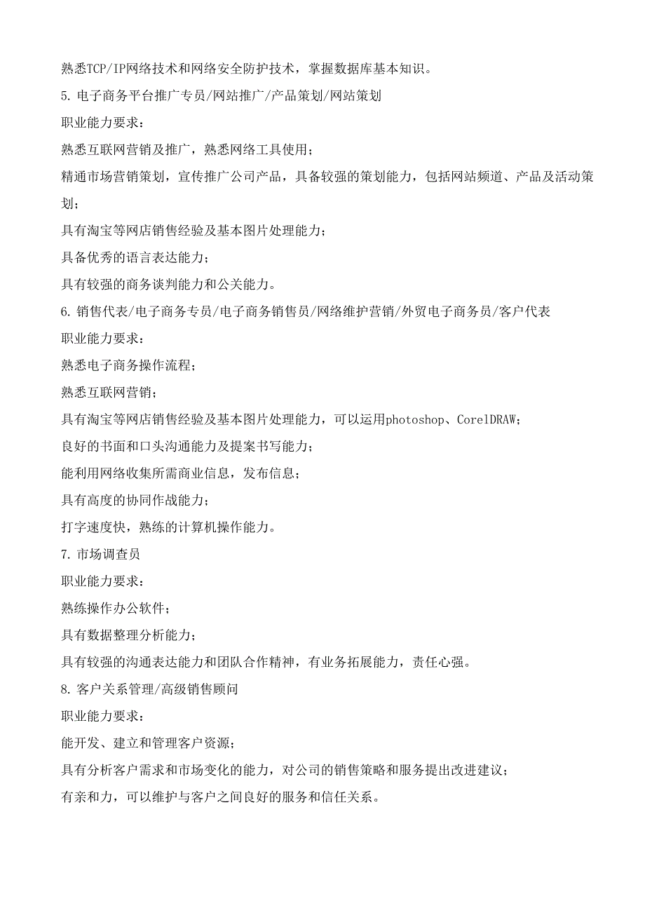 电子商务专业学生就业岗位分析1_第3页