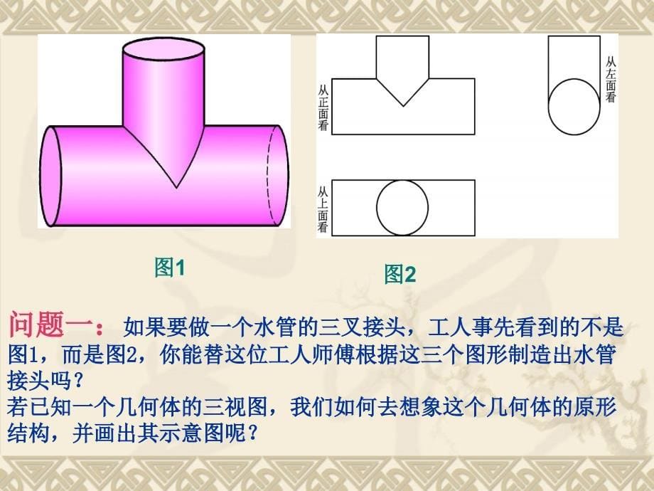 由三视图还原成实物图课件2_第5页