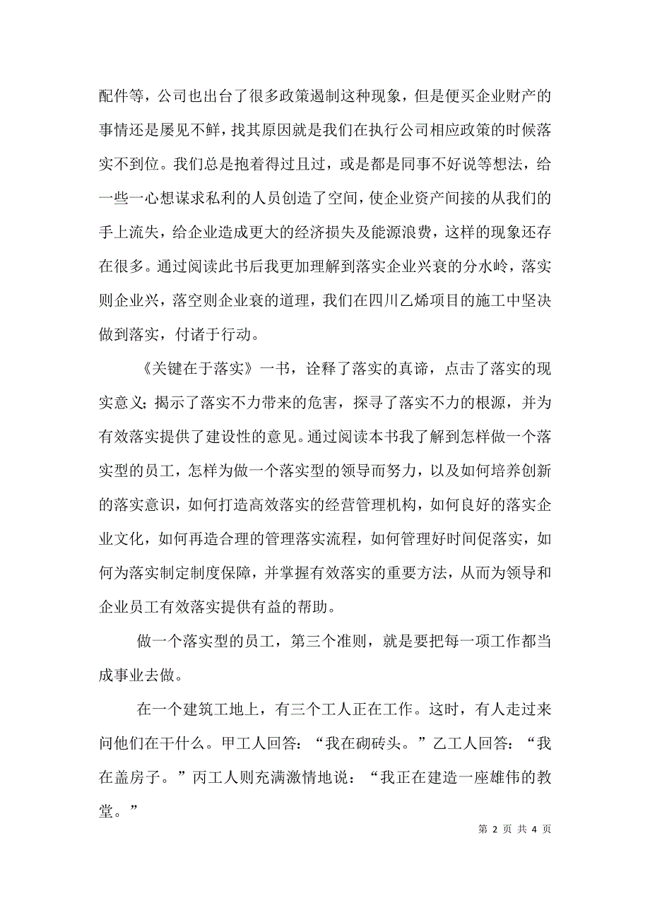 学习关键在于落实体会[五篇材料]（四）.doc_第2页