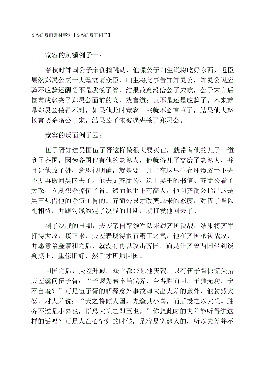 宽容的反面素材事例_第1页