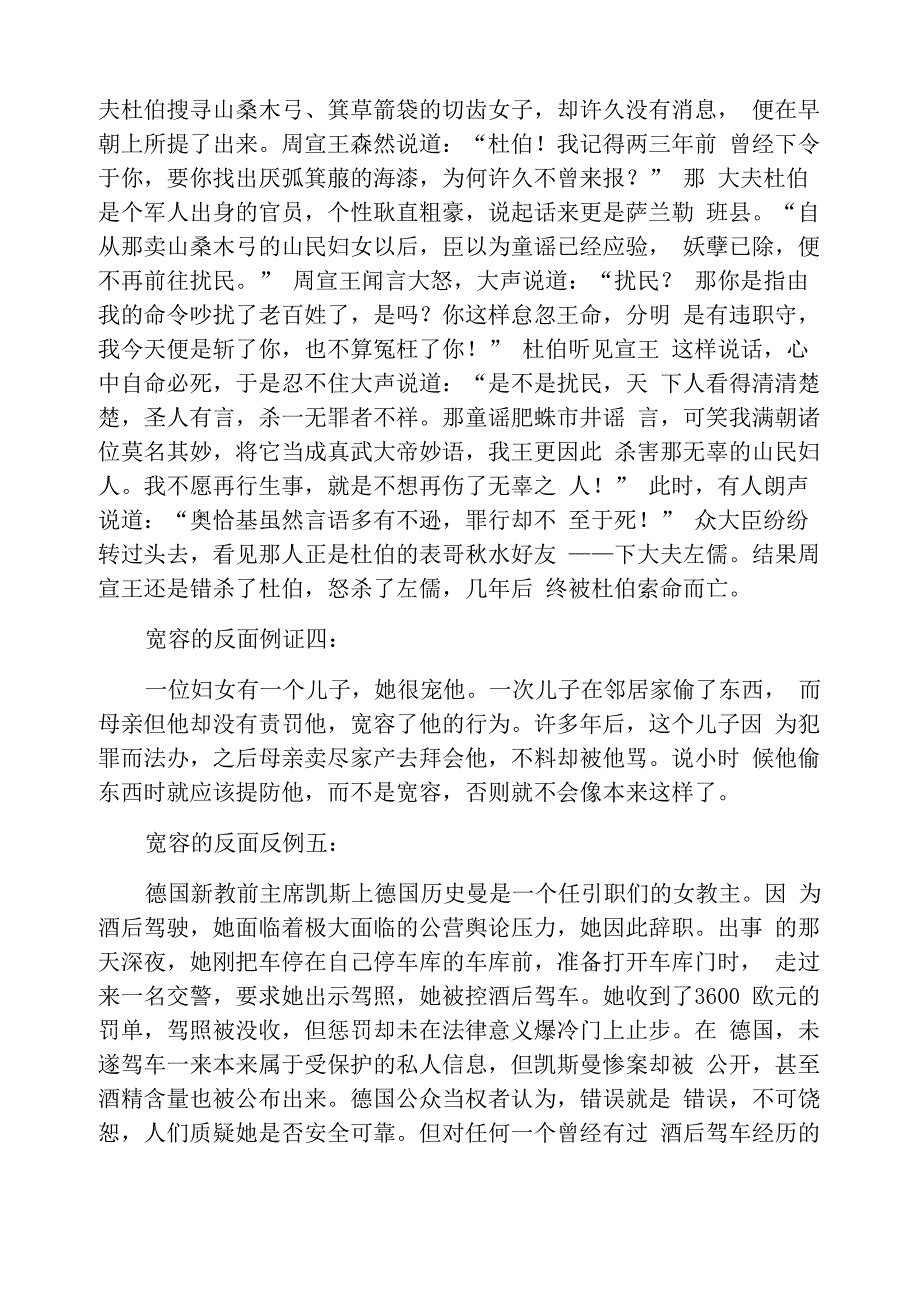 宽容的反面素材事例_第3页