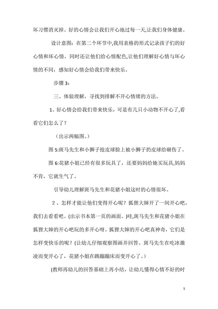 中班健康活动教案愉快的情绪教案_第5页