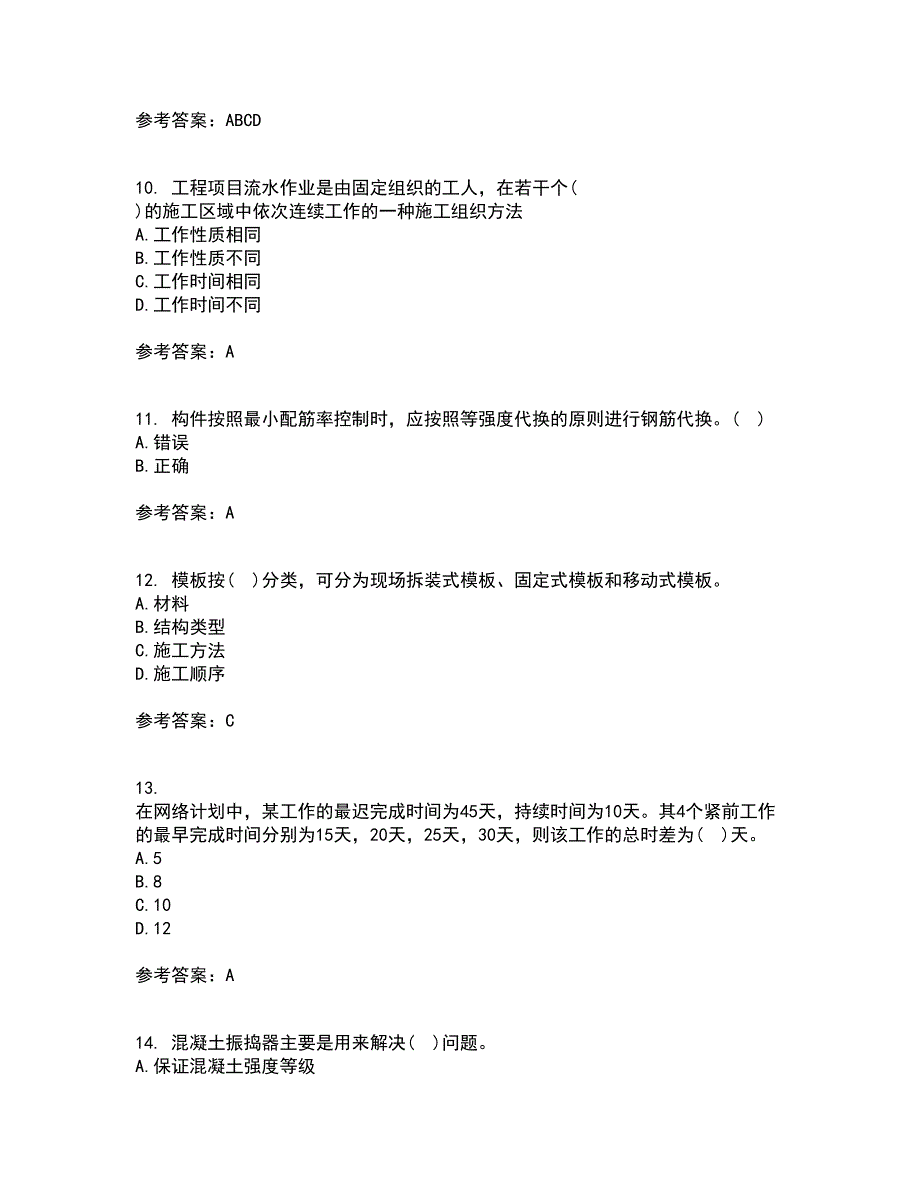 北京航空航天大学2021年2月《建筑施工技术》作业考核试题5答案参考_第3页