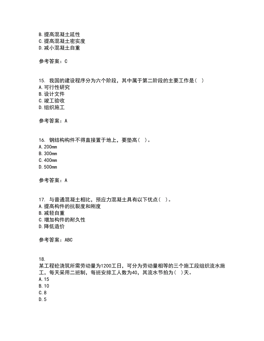 北京航空航天大学2021年2月《建筑施工技术》作业考核试题5答案参考_第4页