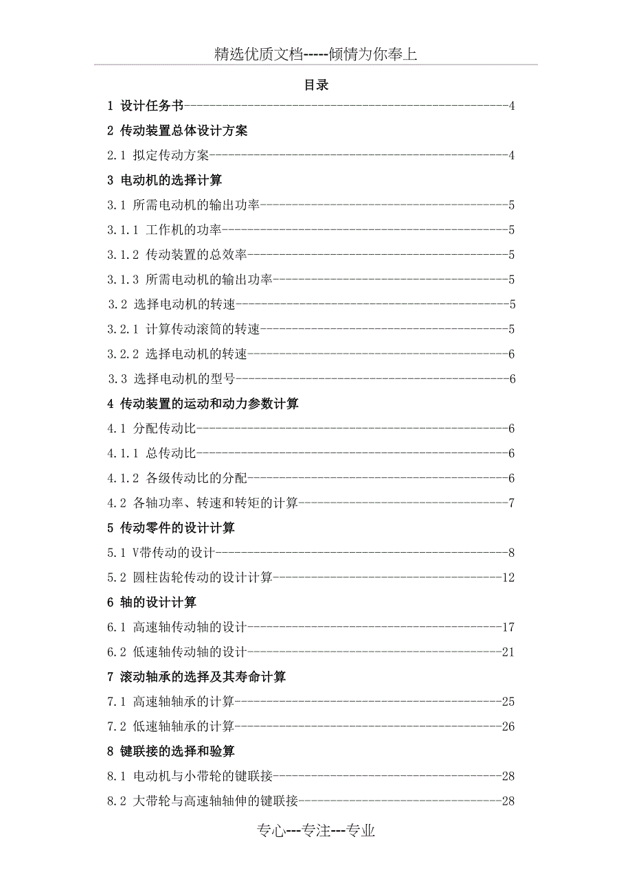 单级减速器课程设计完美(共31页)_第2页