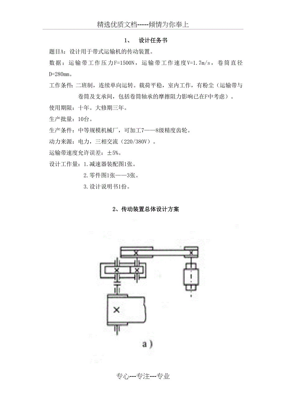 单级减速器课程设计完美(共31页)_第4页