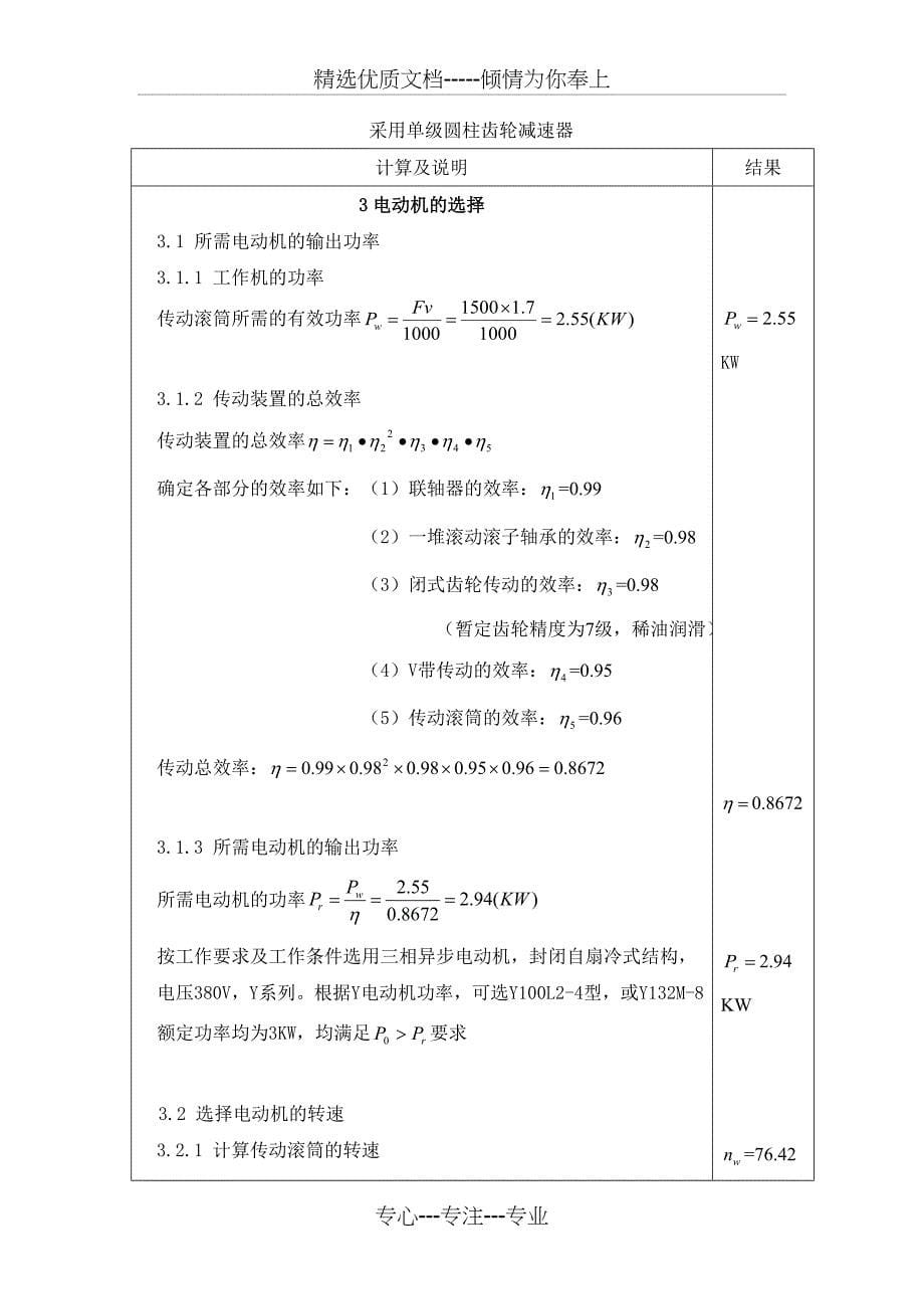 单级减速器课程设计完美(共31页)_第5页