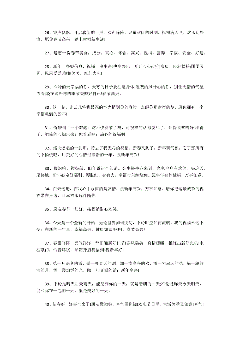 2022除夕之夜祝福语的形容词_第4页