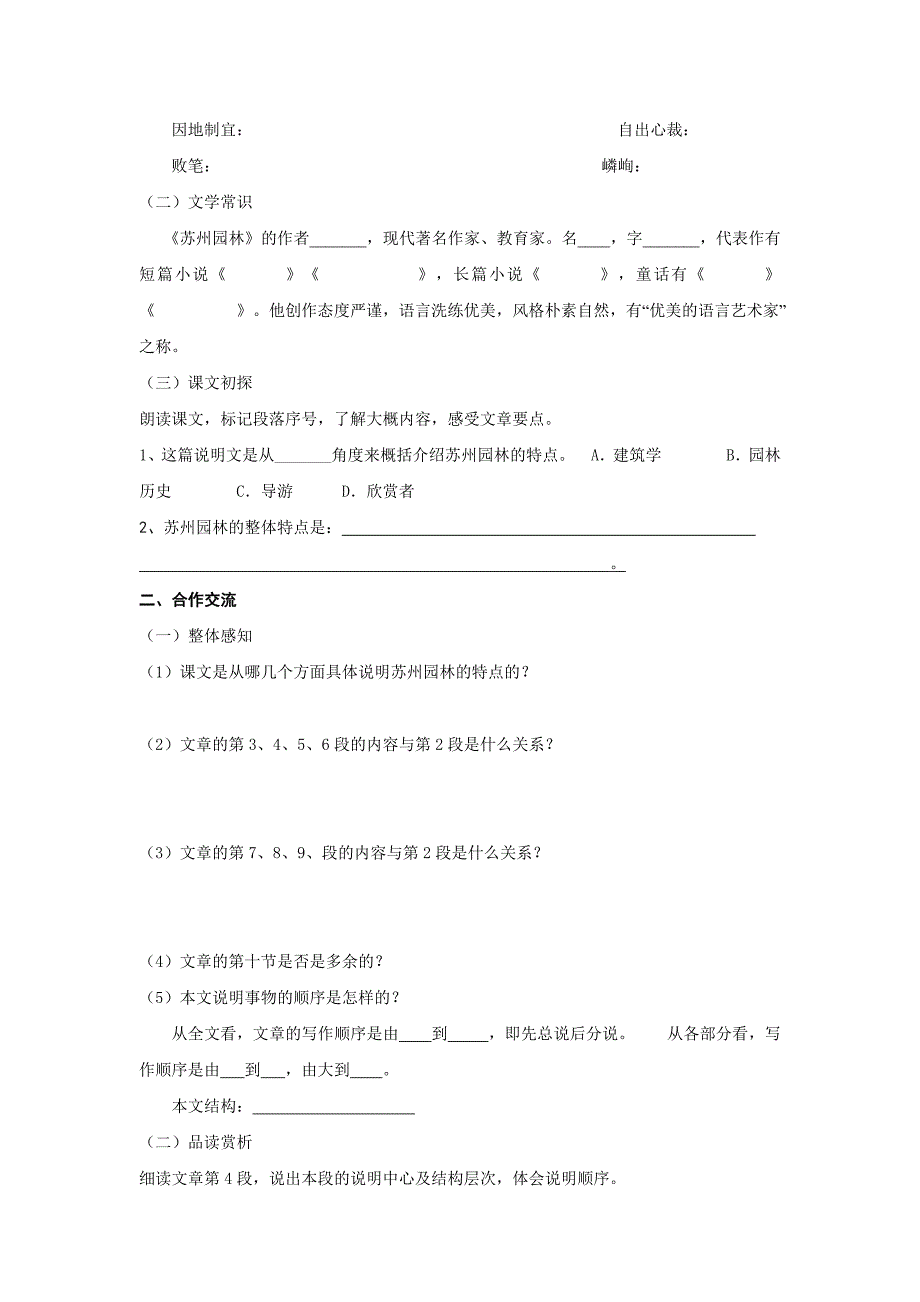 八年级语文上册苏州园林正式导学_第2页