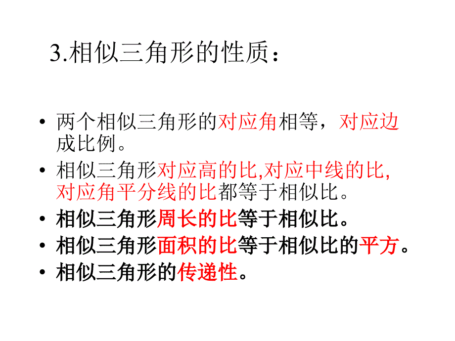 相似三角形模型专题ppt课件_第3页