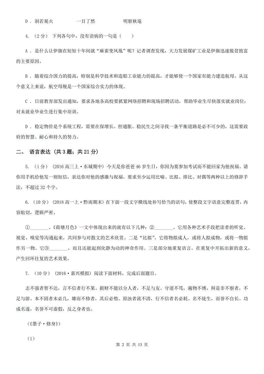 南京市高二下学期语文期中考试试卷（II）卷_第2页