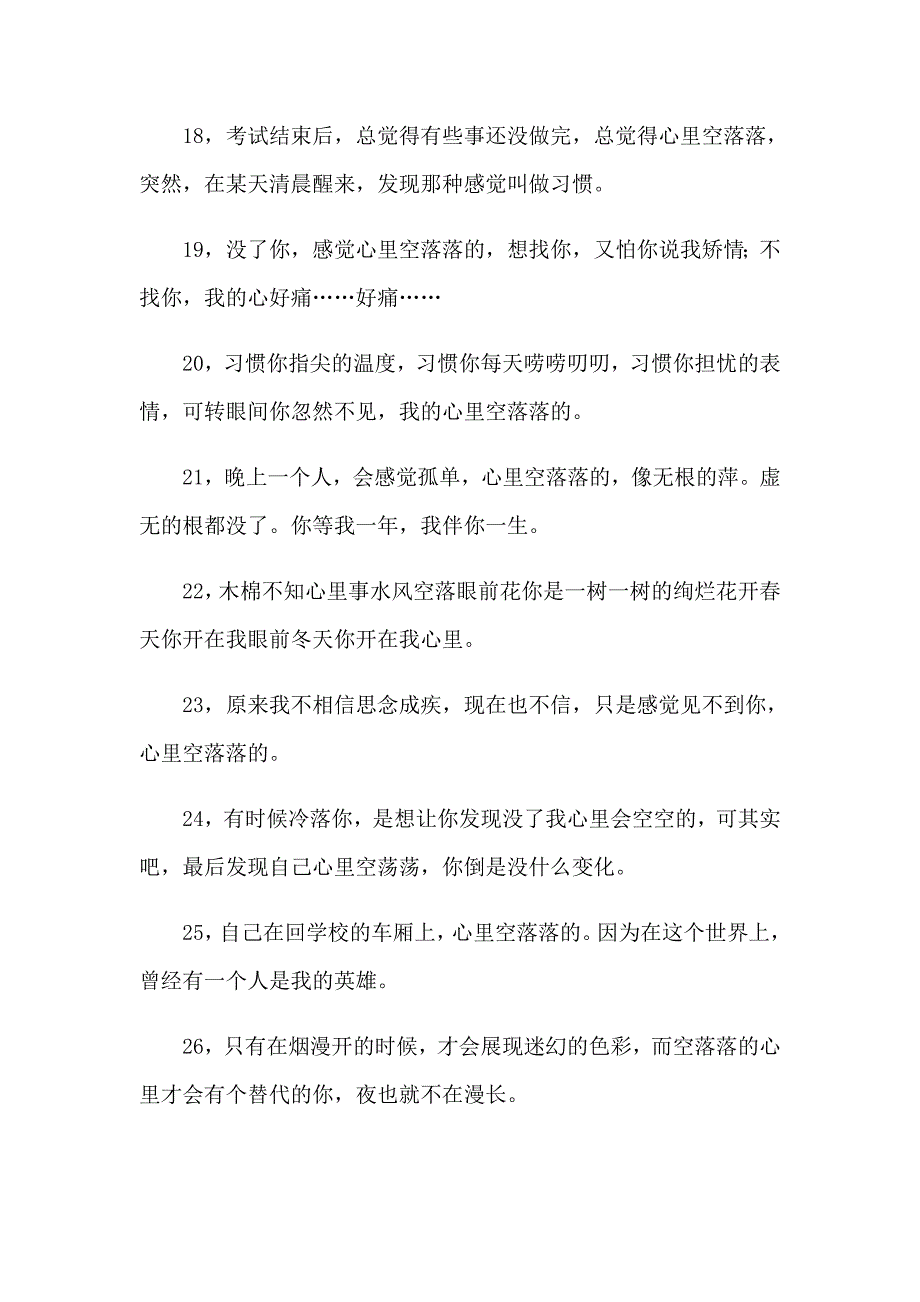 2023年感觉心里空落落的心情说说_第3页