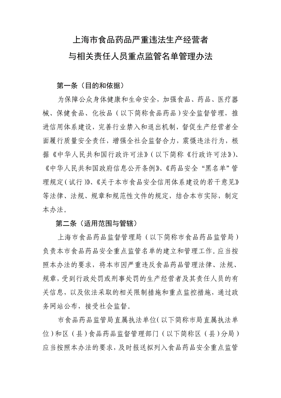 医学专题：上海食品药品严重违法生产经营者_第1页