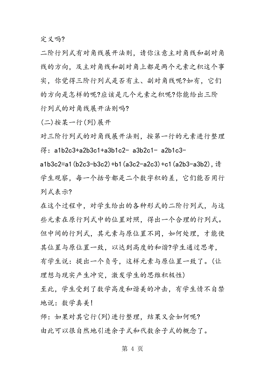 2023年高二数学教案三阶行列式教案.doc_第4页