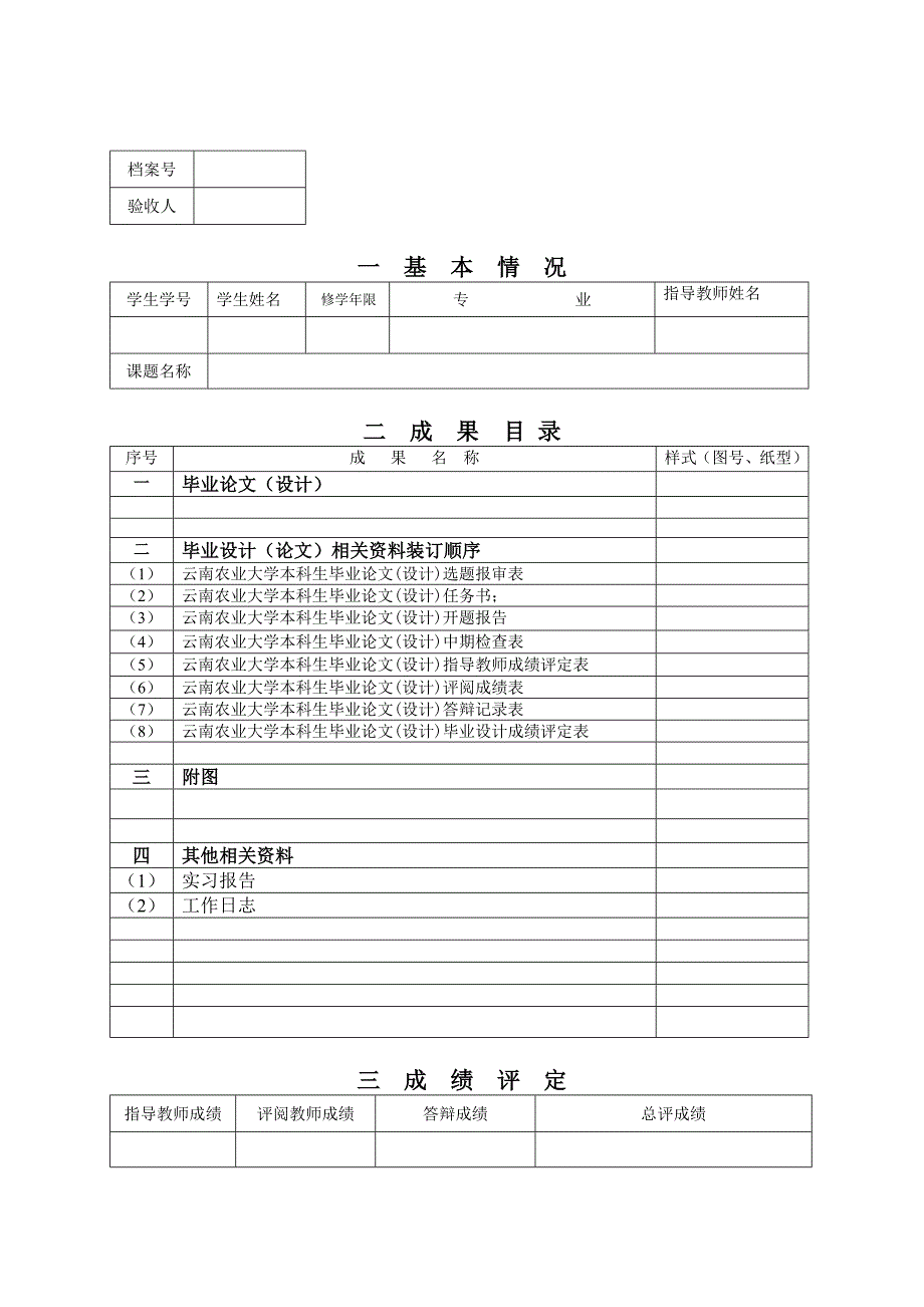 本科毕业论文(设计)材料归档要求_第2页