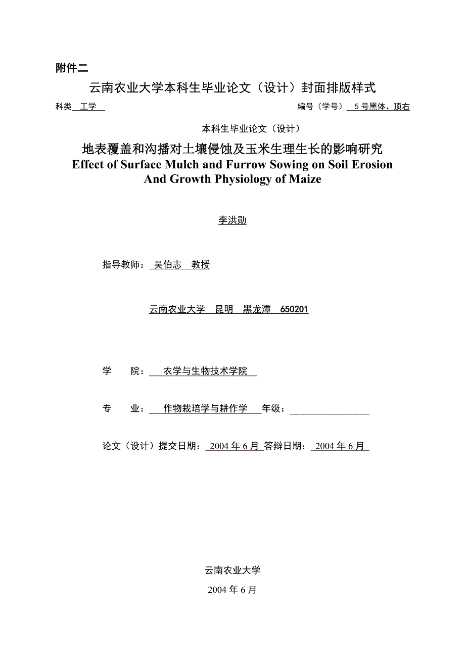 本科毕业论文(设计)材料归档要求_第3页