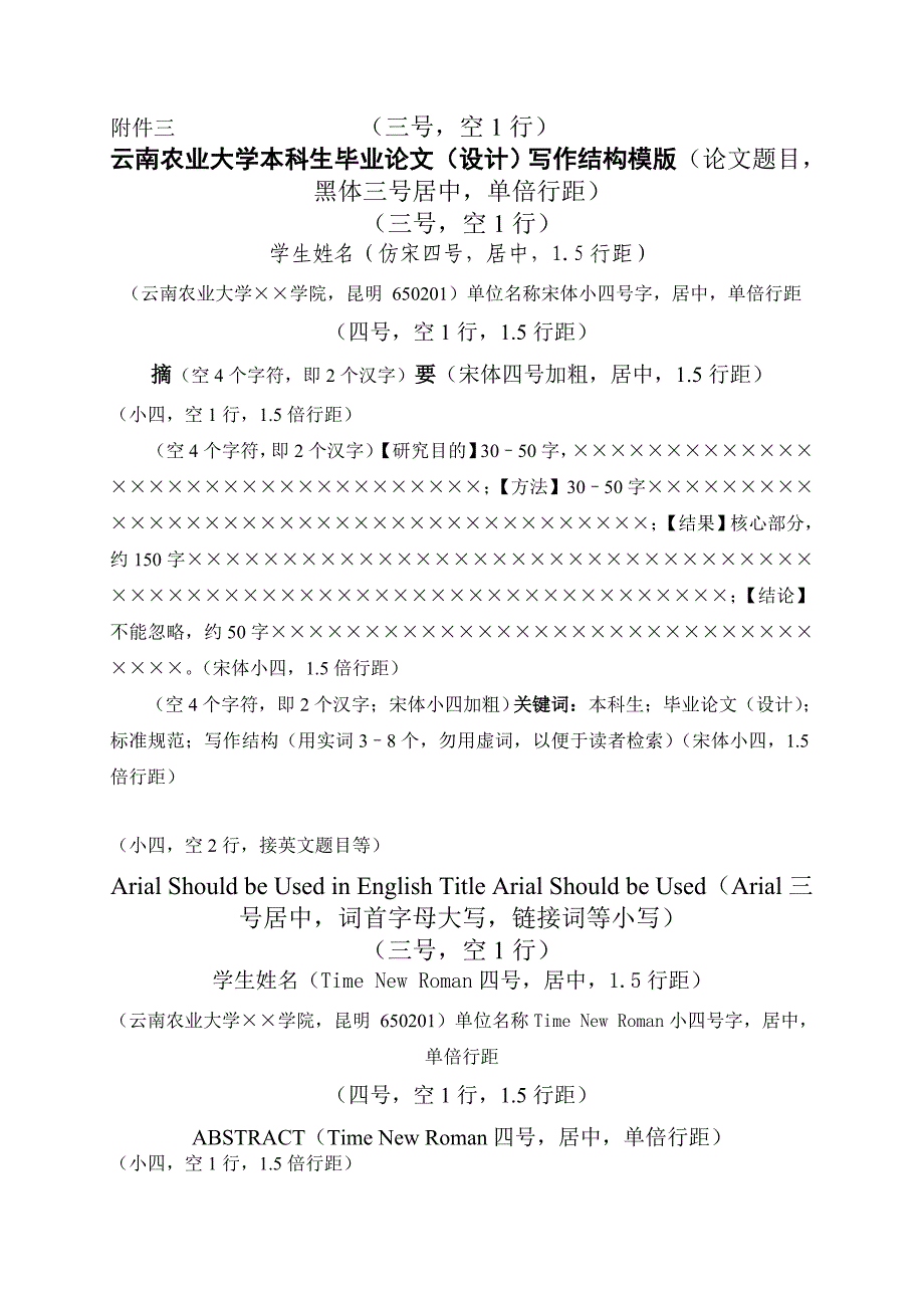 本科毕业论文(设计)材料归档要求_第4页