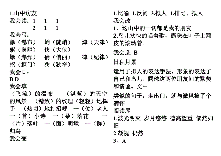 人教版六年级上册语文配套练习册答案_第1页
