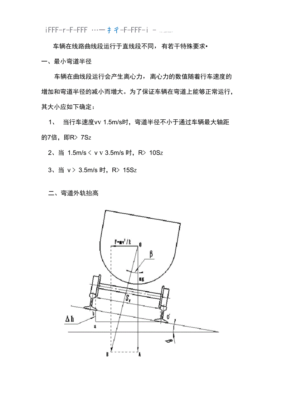 煤矿矿车过半径计算_第1页