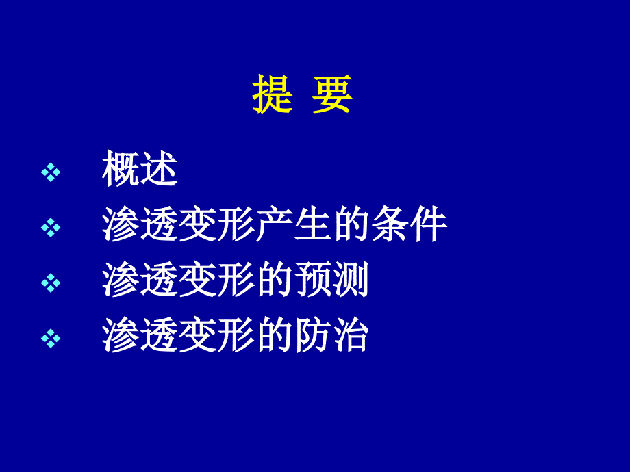 渗透变形工程地质研究.ppt_第2页